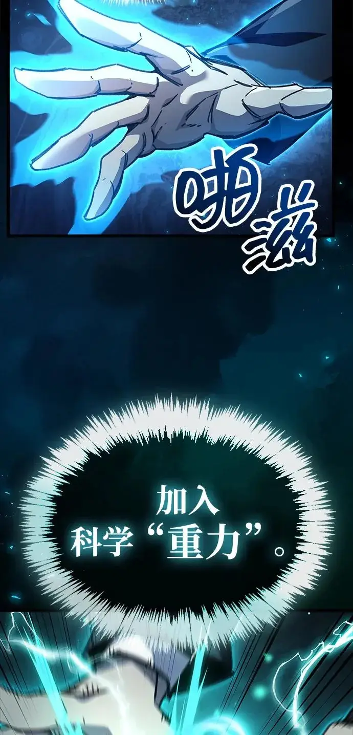 漫画《隐瞒黑历史的玩家》第95话第85张图