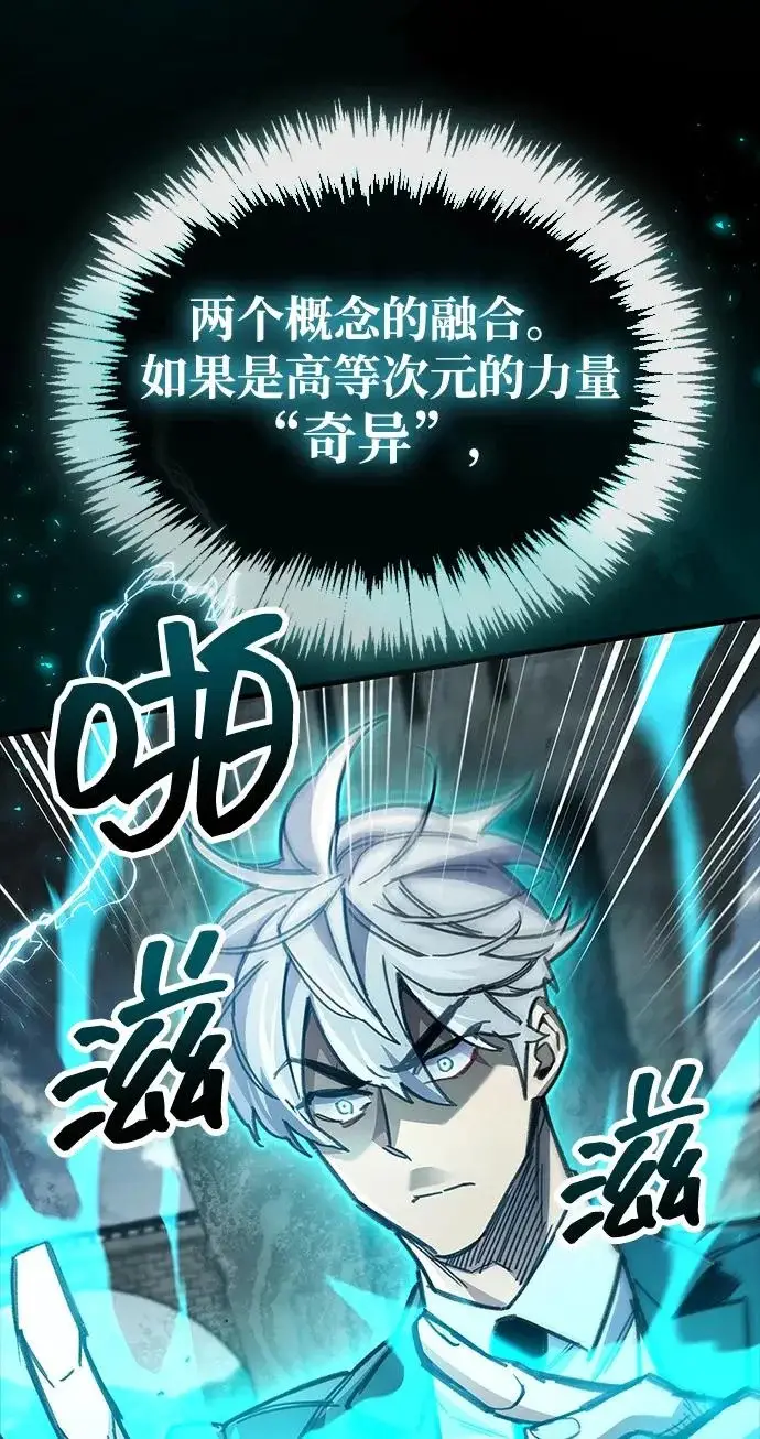 漫画《隐瞒黑历史的玩家》第95话第89张图