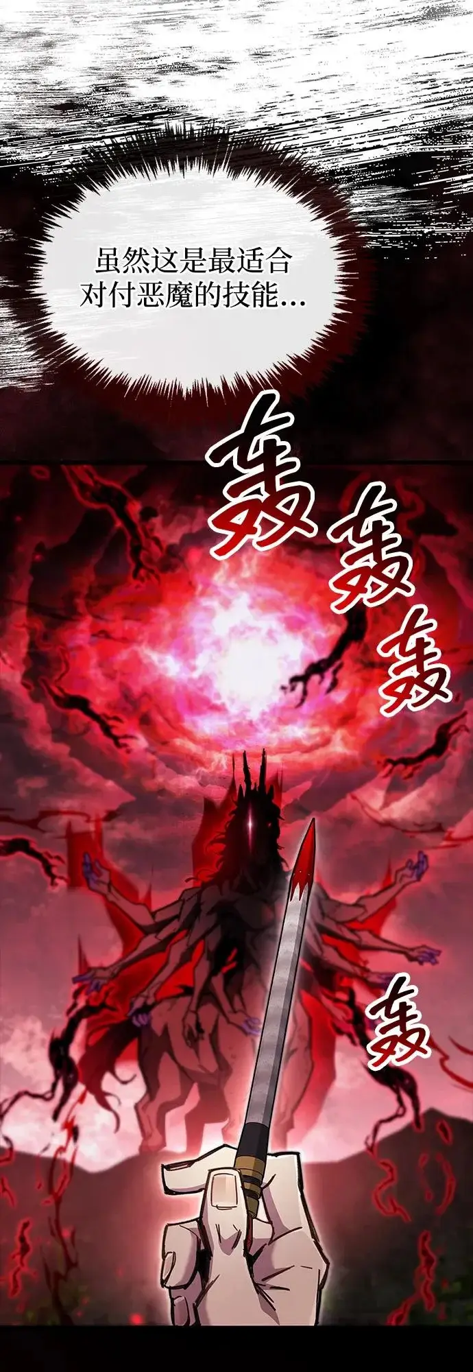 漫画《隐瞒黑历史的玩家》第95话第9张图