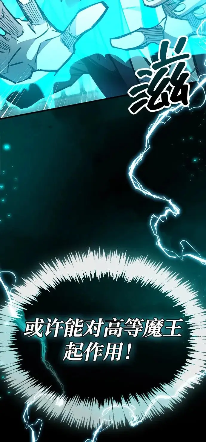 漫画《隐瞒黑历史的玩家》第95话第90张图