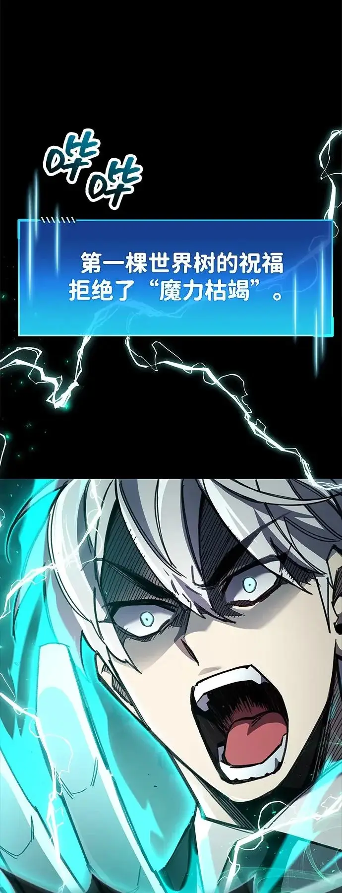 漫画《隐瞒黑历史的玩家》第95话第94张图