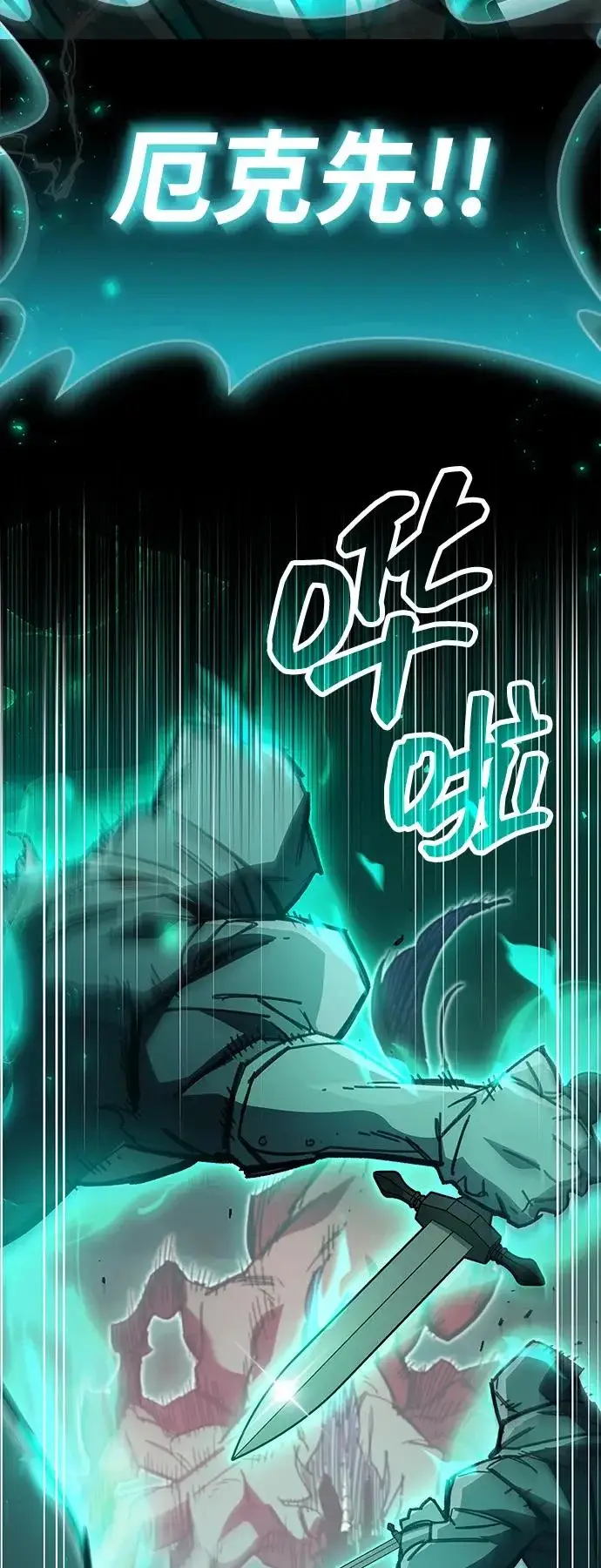 漫画《隐瞒黑历史的玩家》第95话第95张图