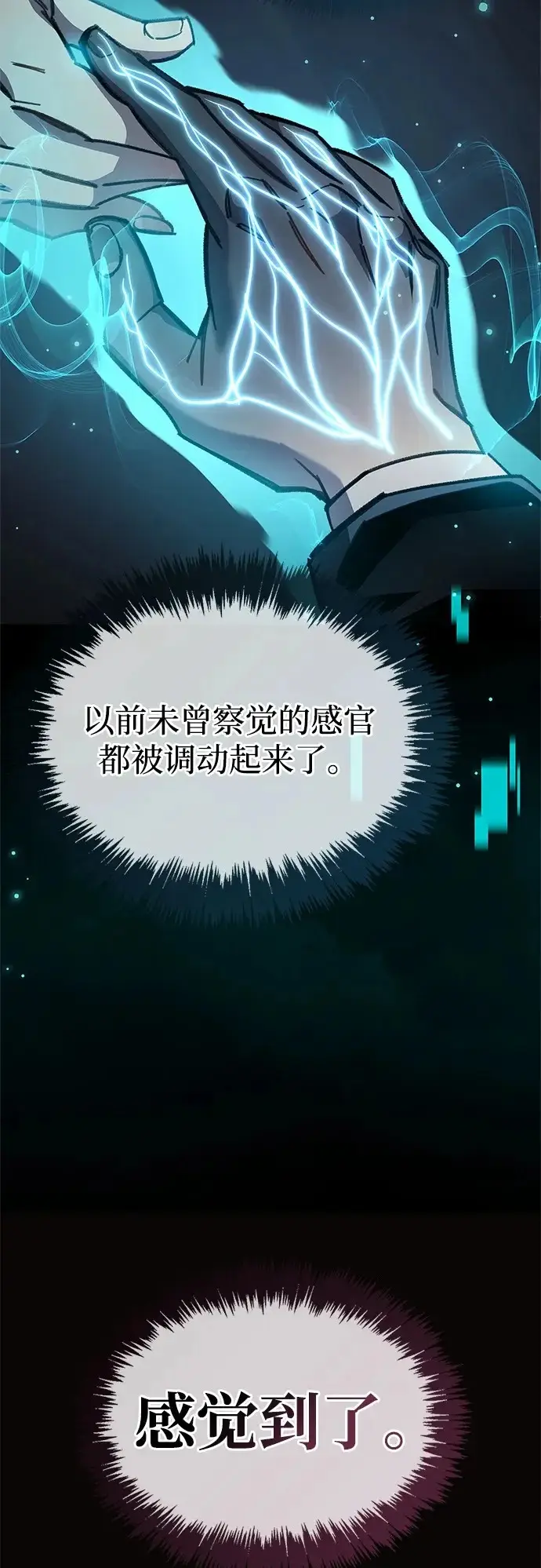 漫画《隐瞒黑历史的玩家》第96话第100张图