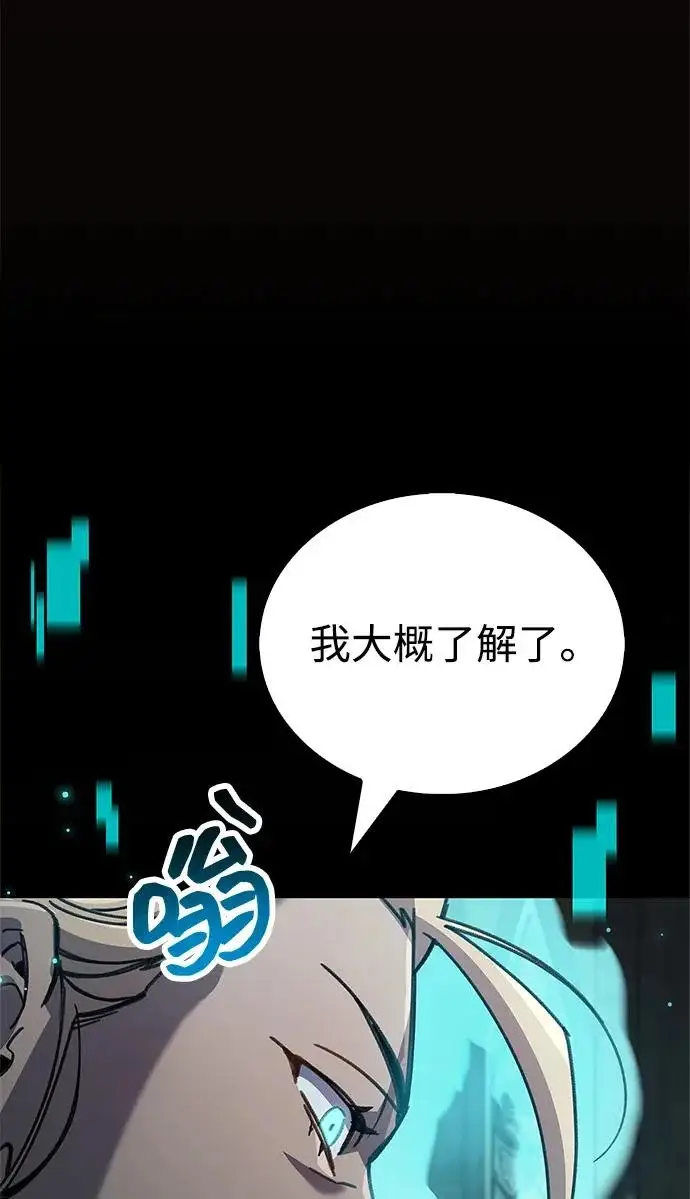 漫画《隐瞒黑历史的玩家》第96话第102张图