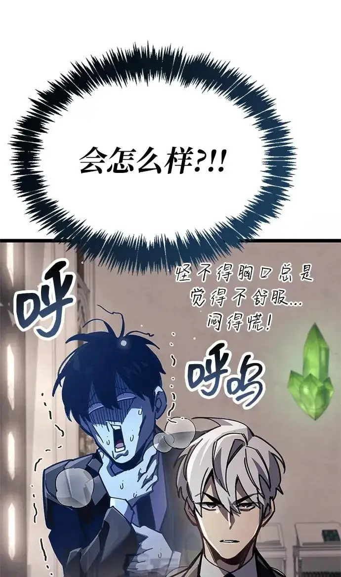 漫画《隐瞒黑历史的玩家》第96话第106张图