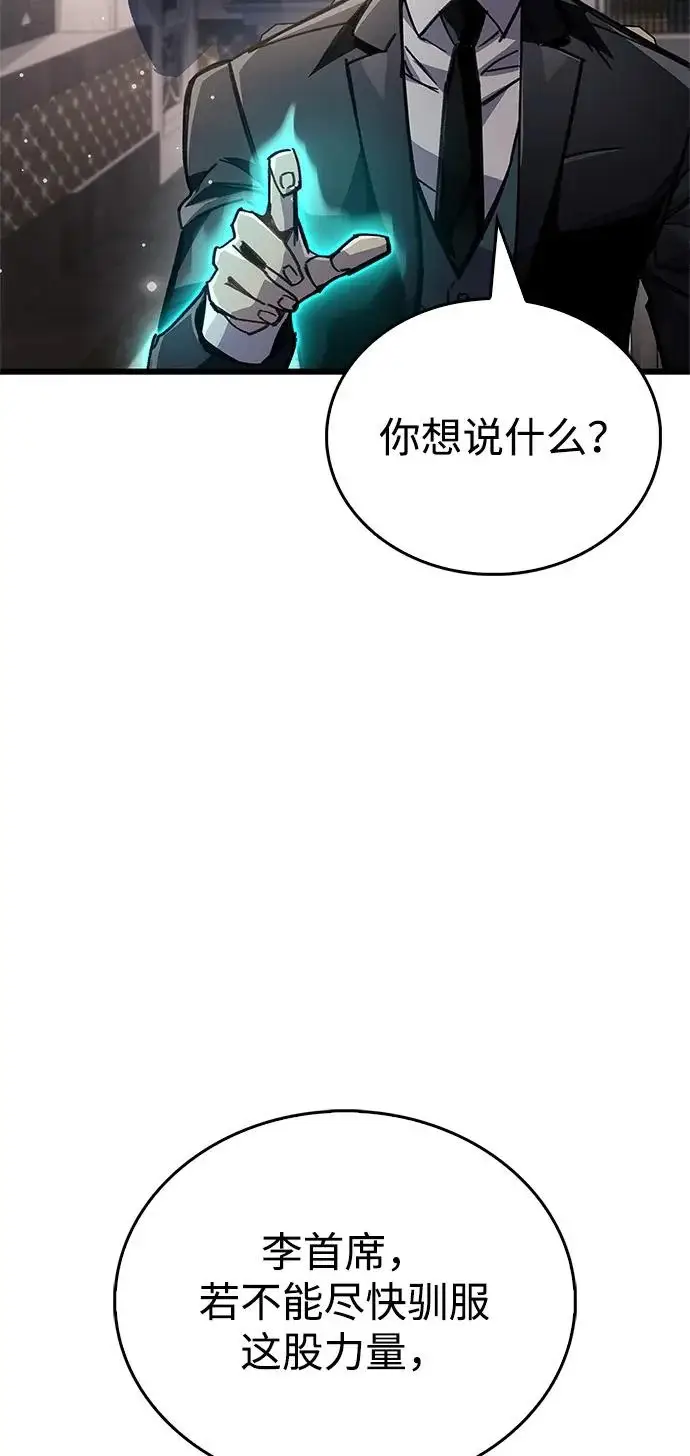 漫画《隐瞒黑历史的玩家》第96话第107张图