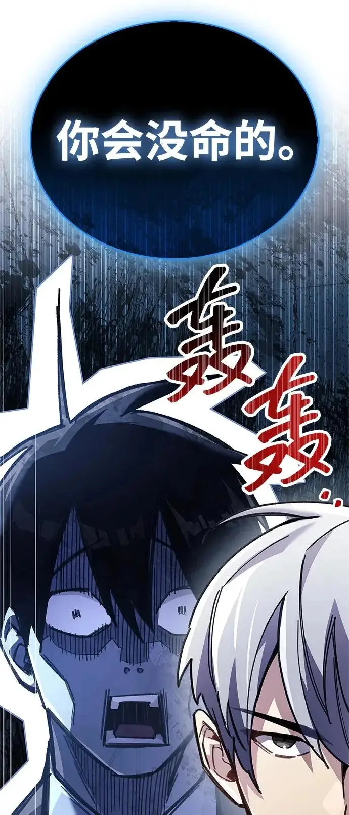 漫画《隐瞒黑历史的玩家》第96话第109张图