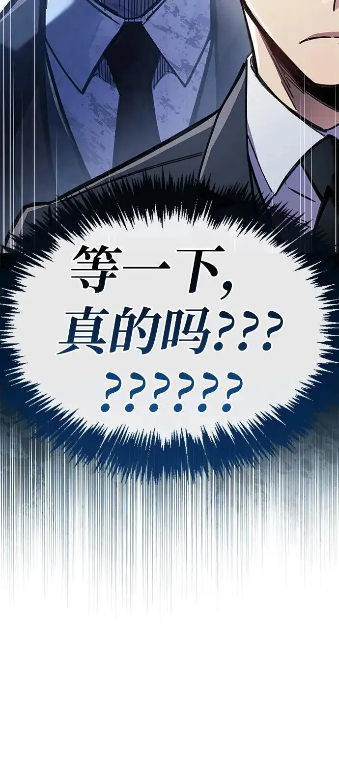 漫画《隐瞒黑历史的玩家》第96话第110张图