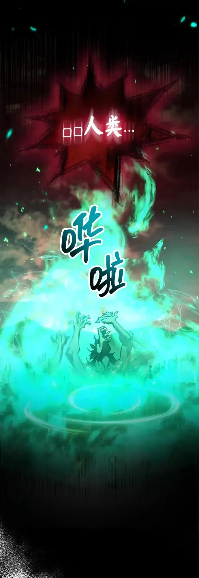 漫画《隐瞒黑历史的玩家》第96话第13张图
