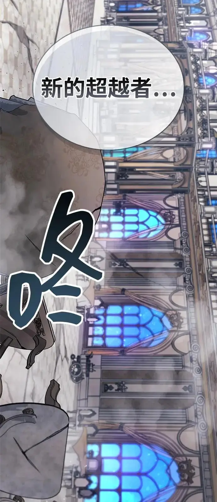 漫画《隐瞒黑历史的玩家》第96话第26张图