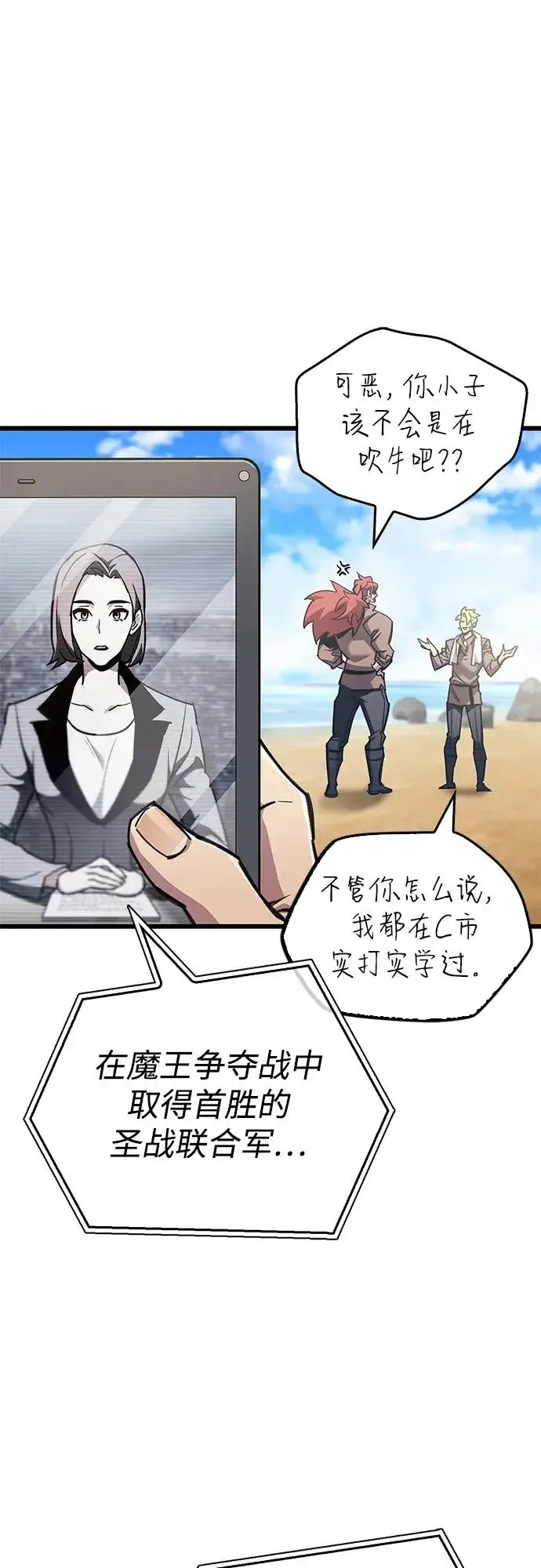 漫画《隐瞒黑历史的玩家》第96话第33张图