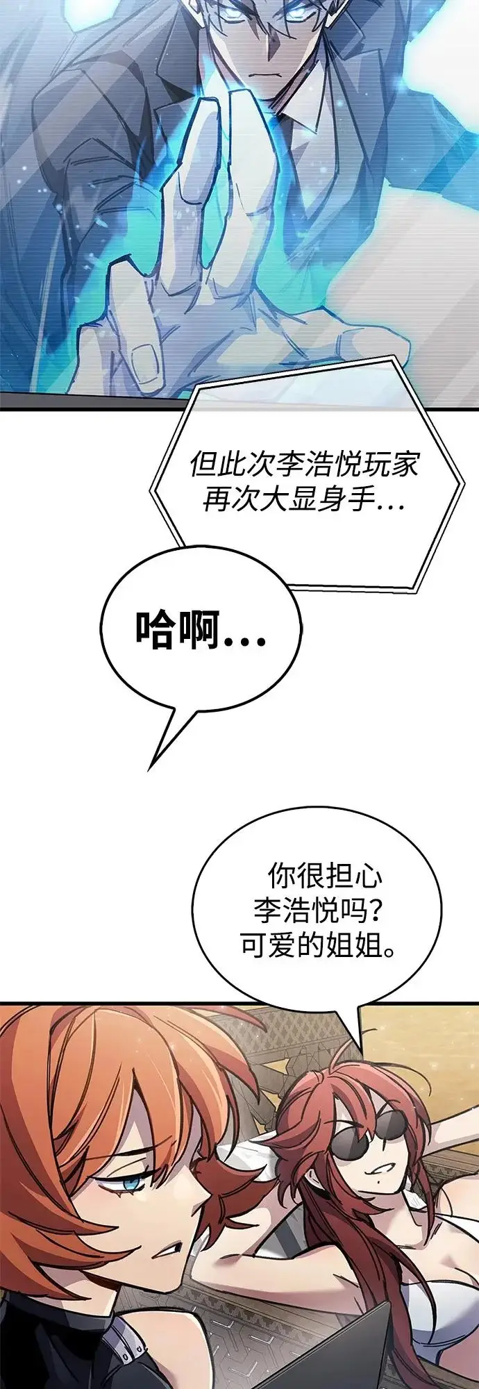漫画《隐瞒黑历史的玩家》第96话第35张图