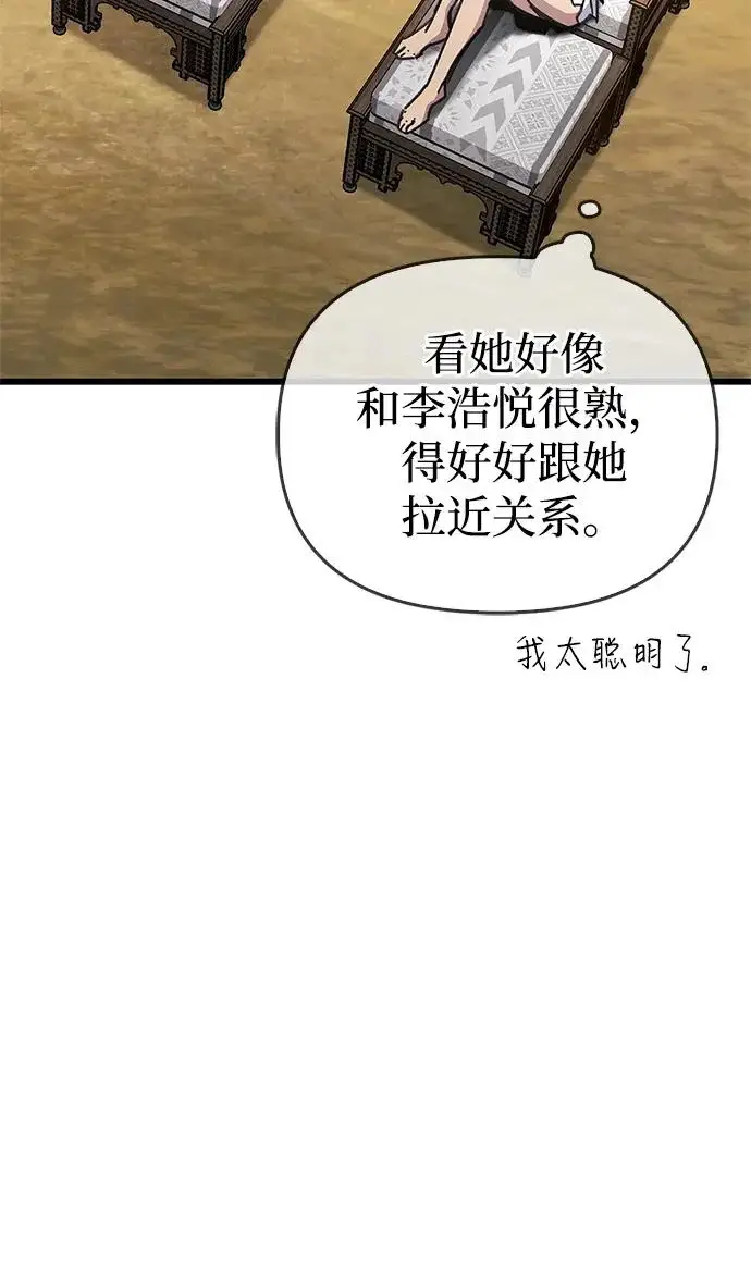 漫画《隐瞒黑历史的玩家》第96话第37张图