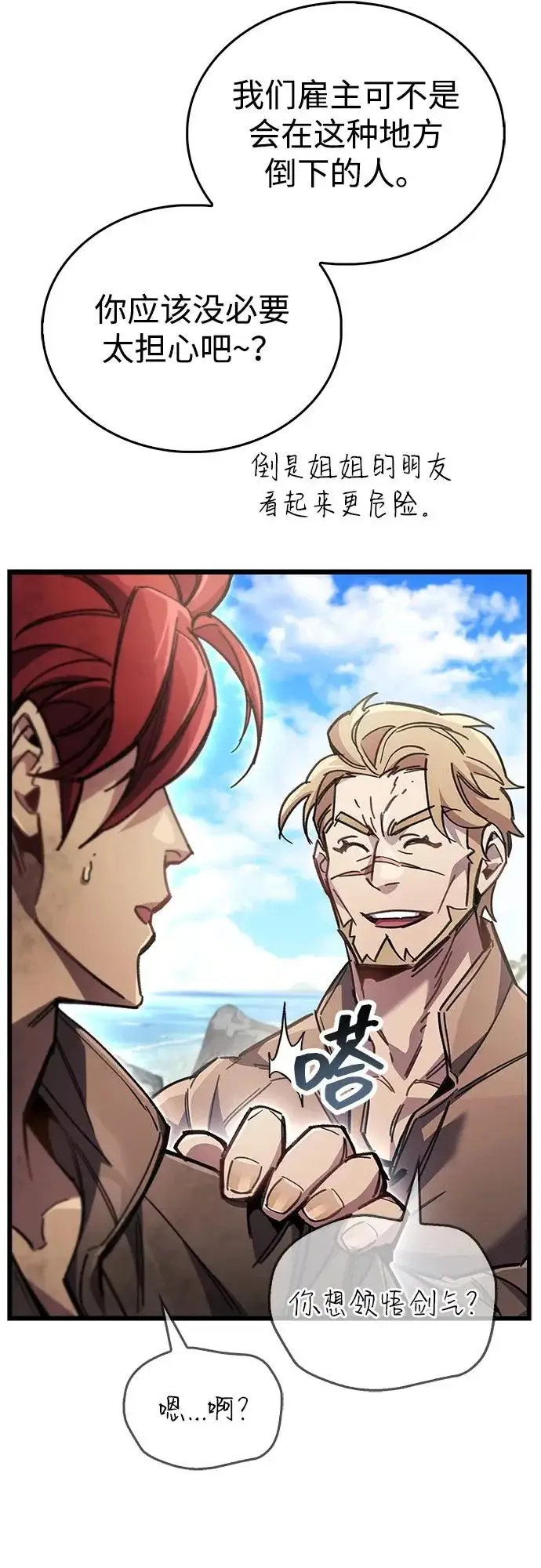 漫画《隐瞒黑历史的玩家》第96话第38张图