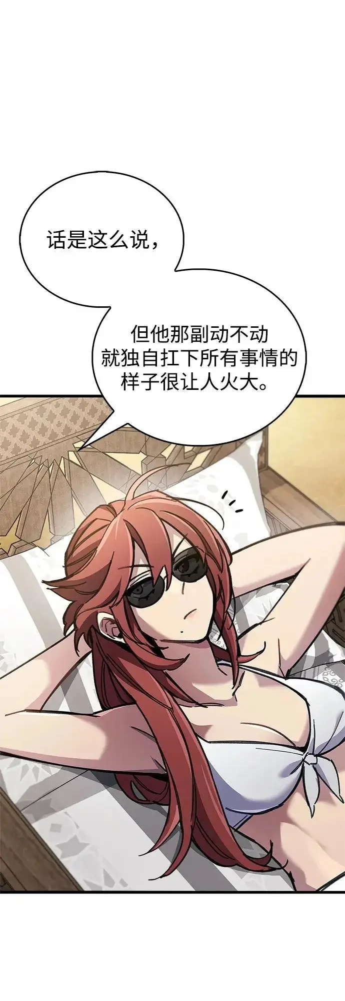 漫画《隐瞒黑历史的玩家》第96话第39张图