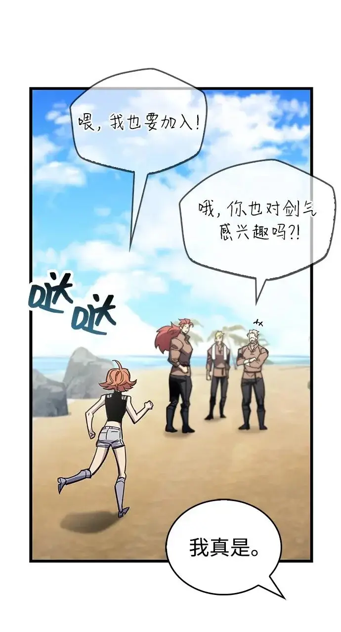漫画《隐瞒黑历史的玩家》第96话第41张图