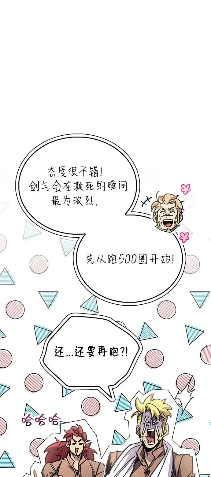 漫画《隐瞒黑历史的玩家》第96话第42张图