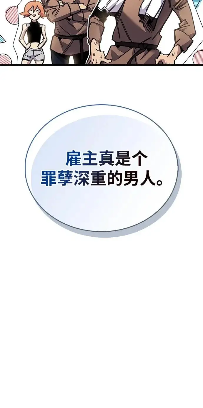 漫画《隐瞒黑历史的玩家》第96话第43张图