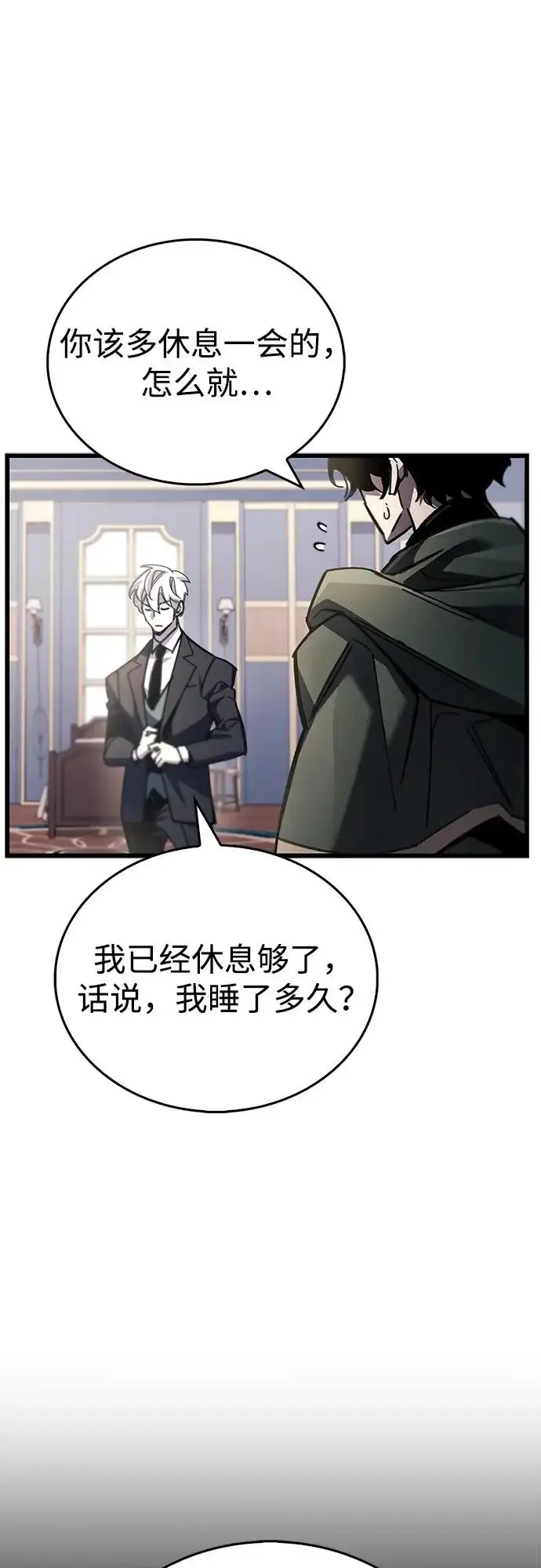 漫画《隐瞒黑历史的玩家》第96话第48张图