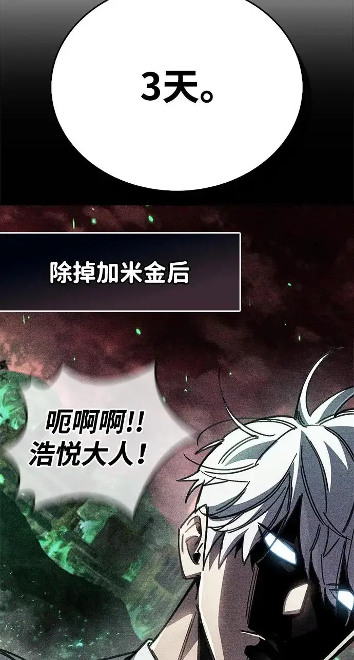 漫画《隐瞒黑历史的玩家》第96话第49张图