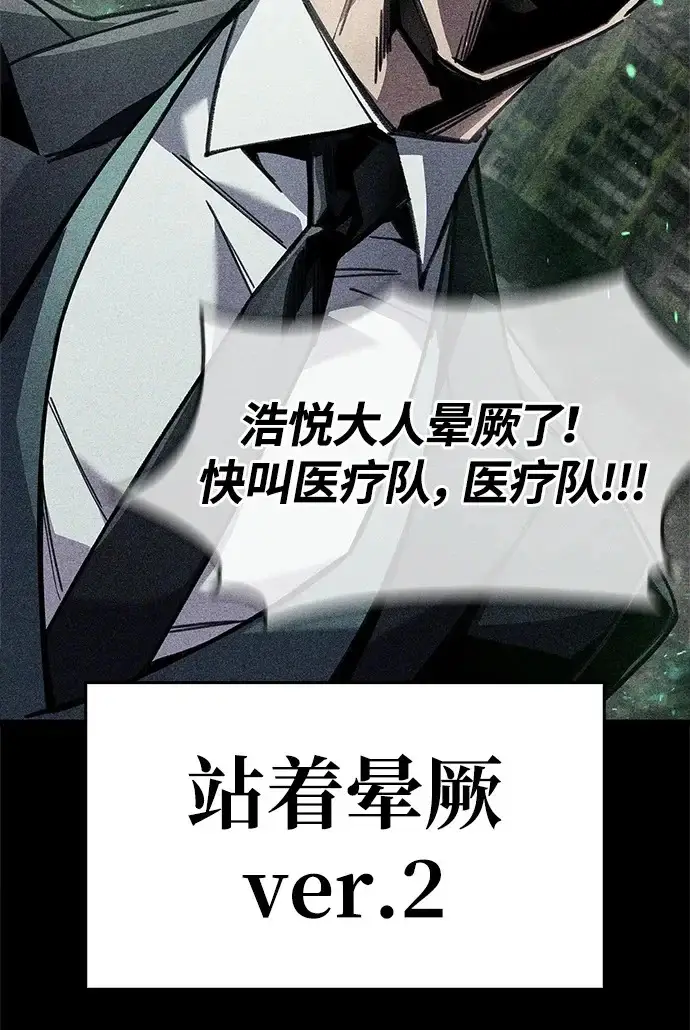 漫画《隐瞒黑历史的玩家》第96话第50张图