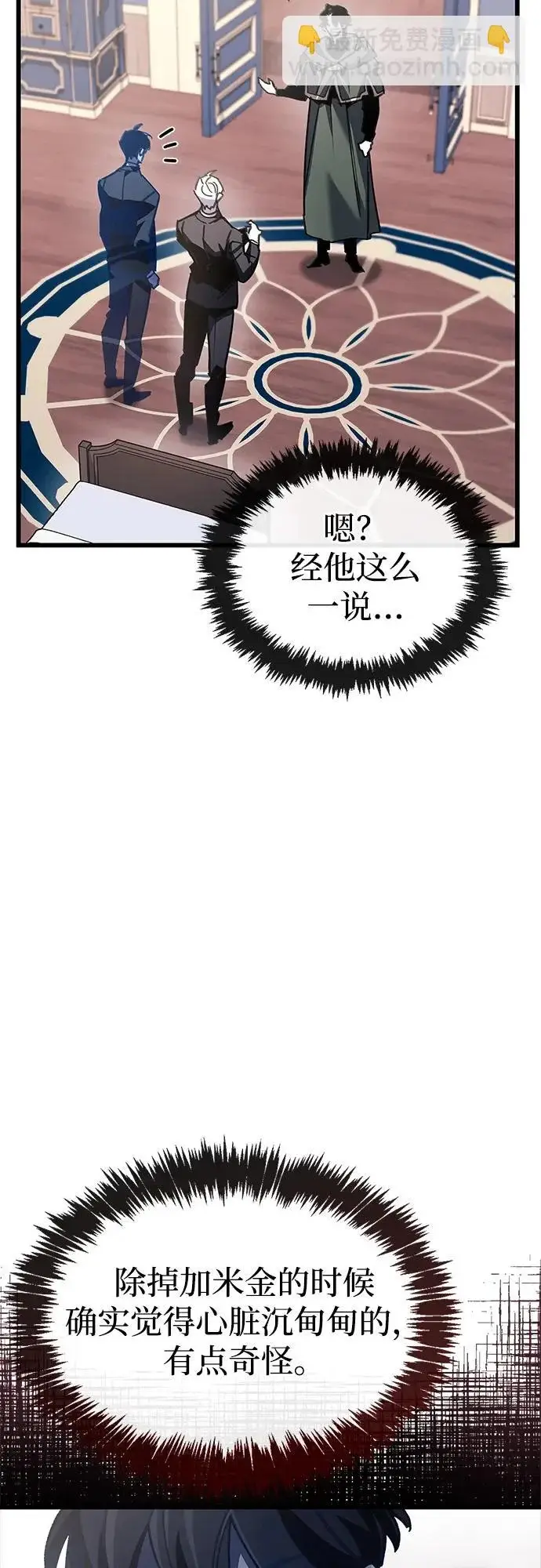 漫画《隐瞒黑历史的玩家》第96话第52张图