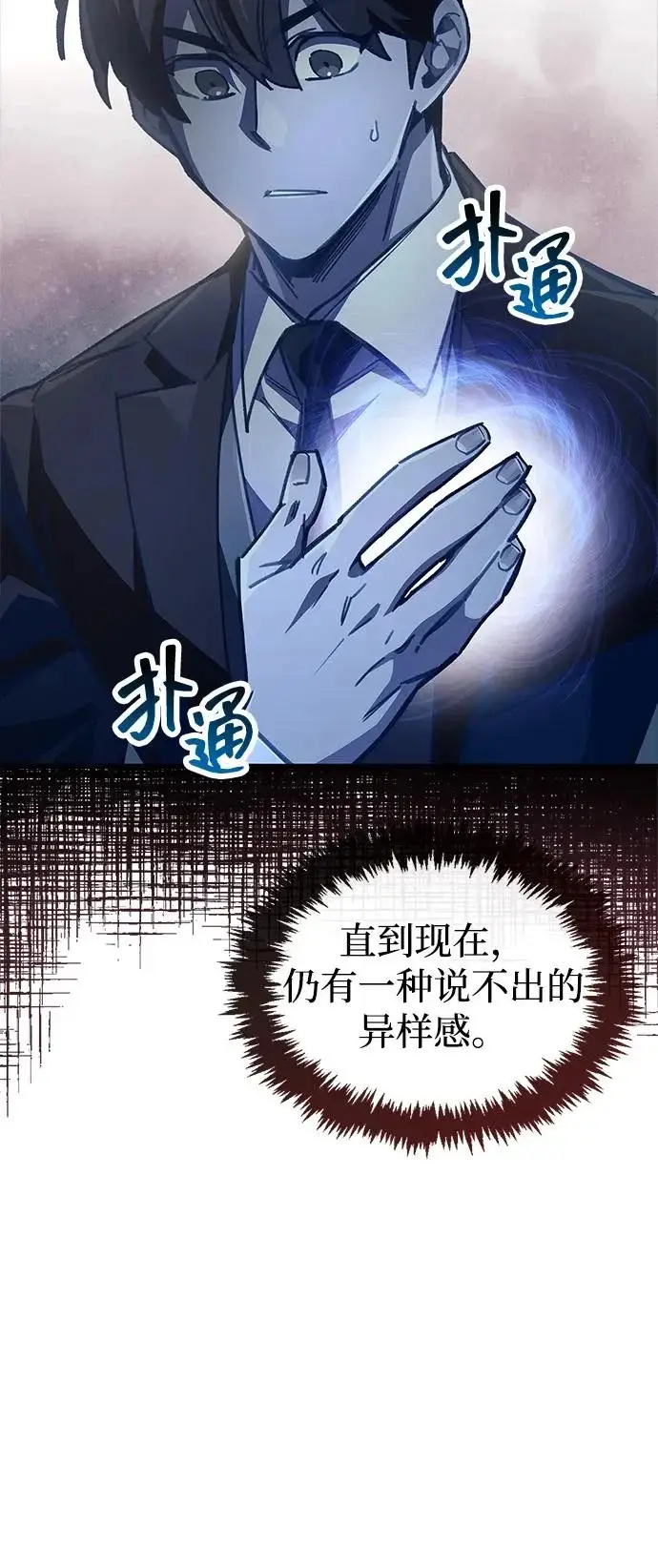 漫画《隐瞒黑历史的玩家》第96话第53张图