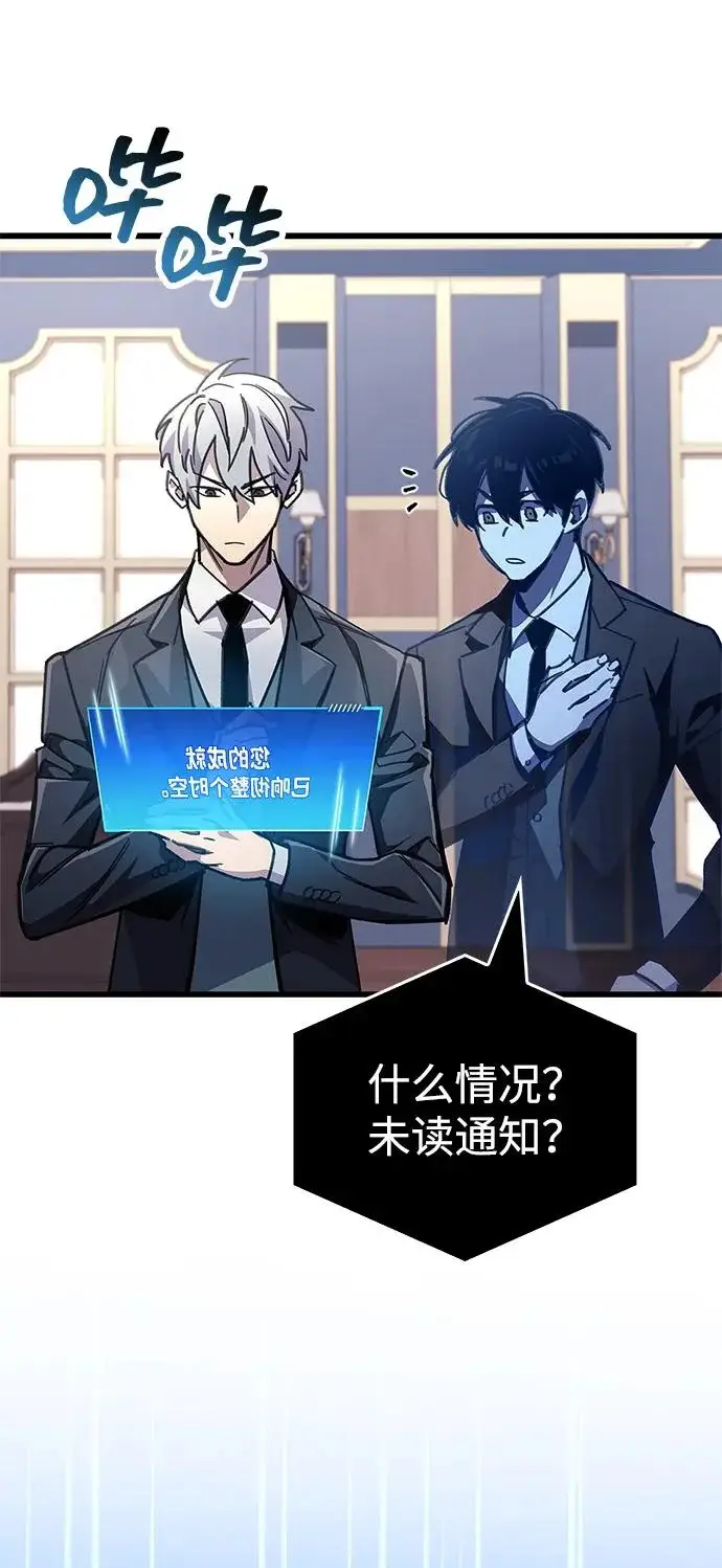 漫画《隐瞒黑历史的玩家》第96话第54张图