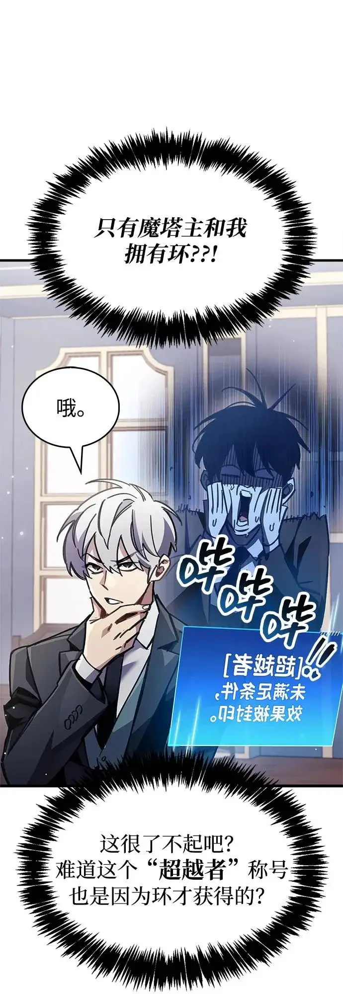 漫画《隐瞒黑历史的玩家》第96话第64张图