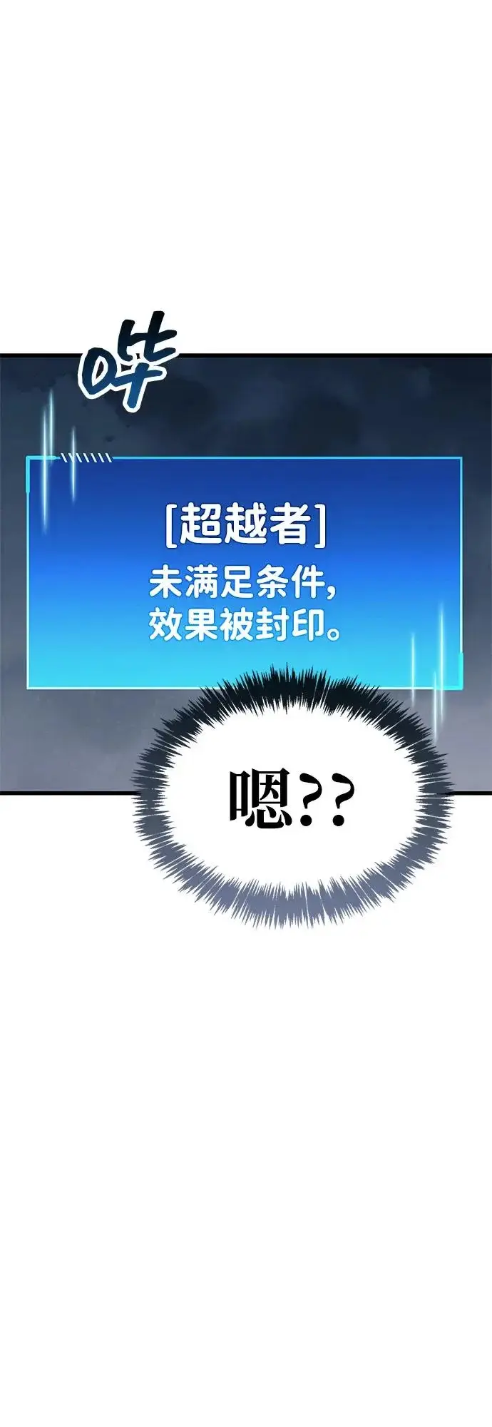 漫画《隐瞒黑历史的玩家》第96话第65张图