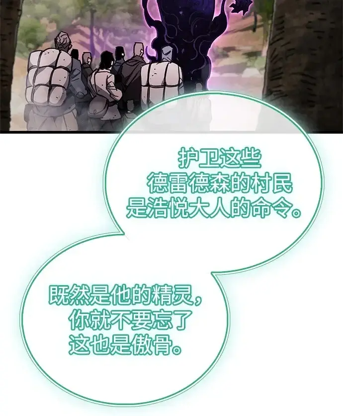 漫画《隐瞒黑历史的玩家》第96话第71张图