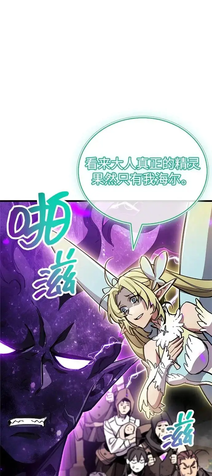 漫画《隐瞒黑历史的玩家》第96话第72张图