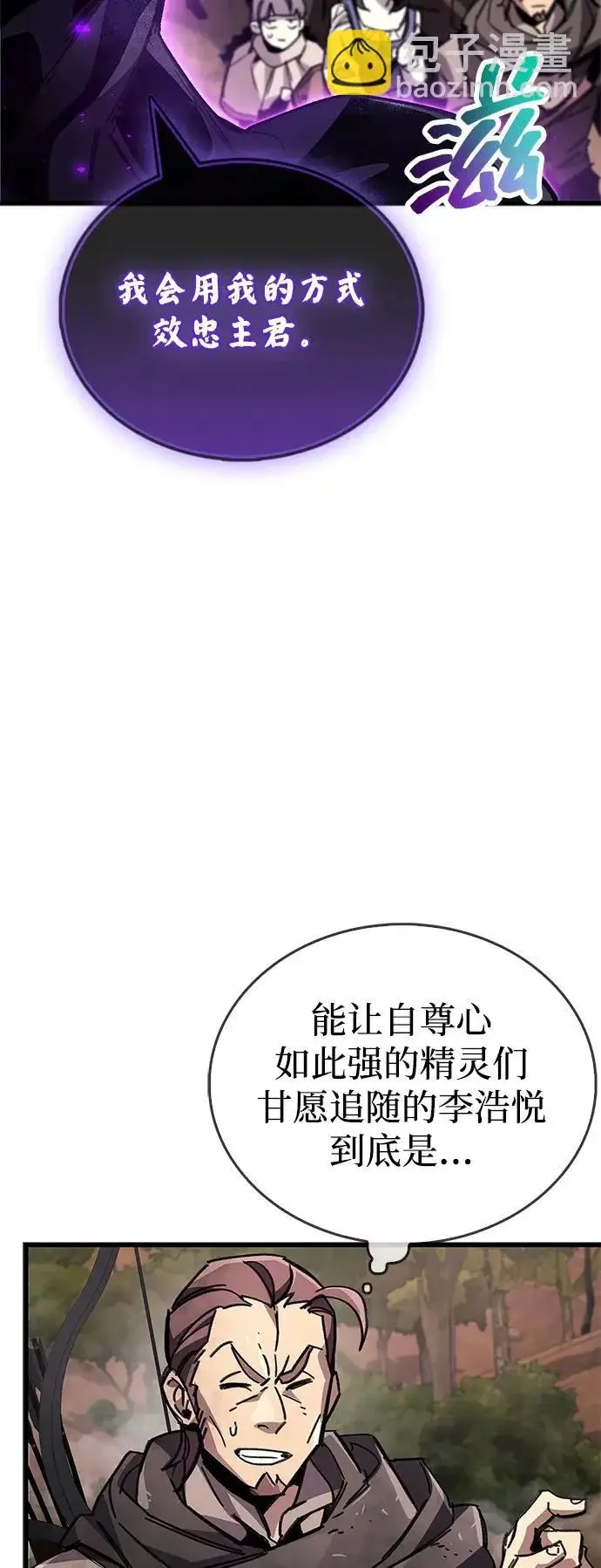 漫画《隐瞒黑历史的玩家》第96话第73张图