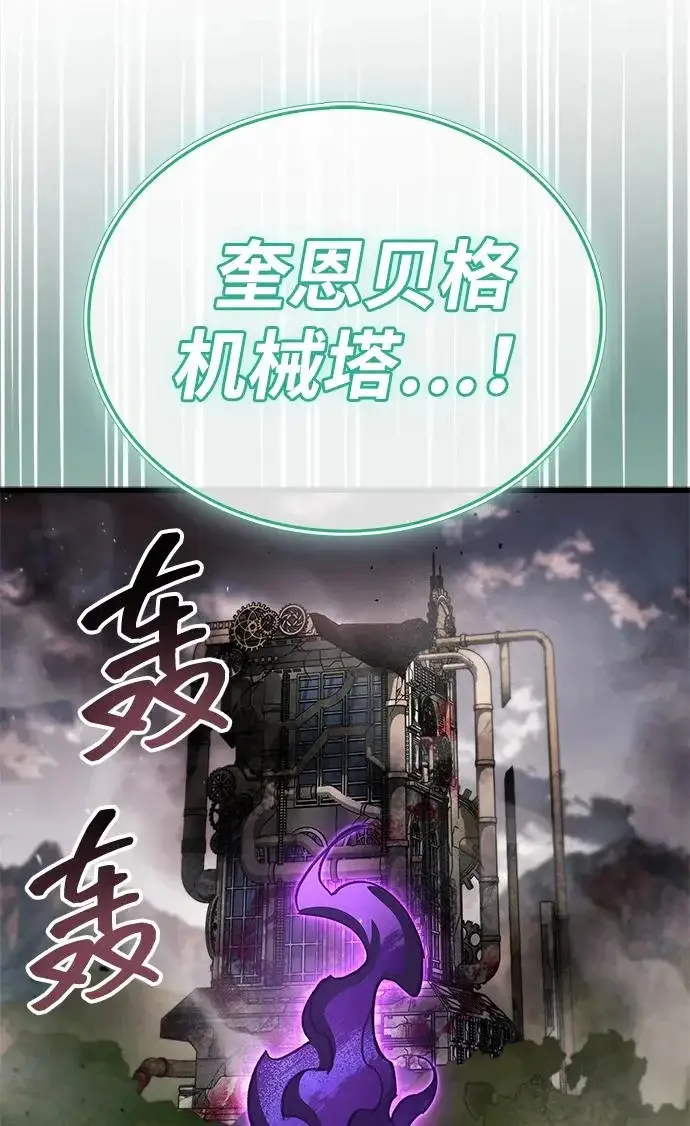 漫画《隐瞒黑历史的玩家》第96话第76张图