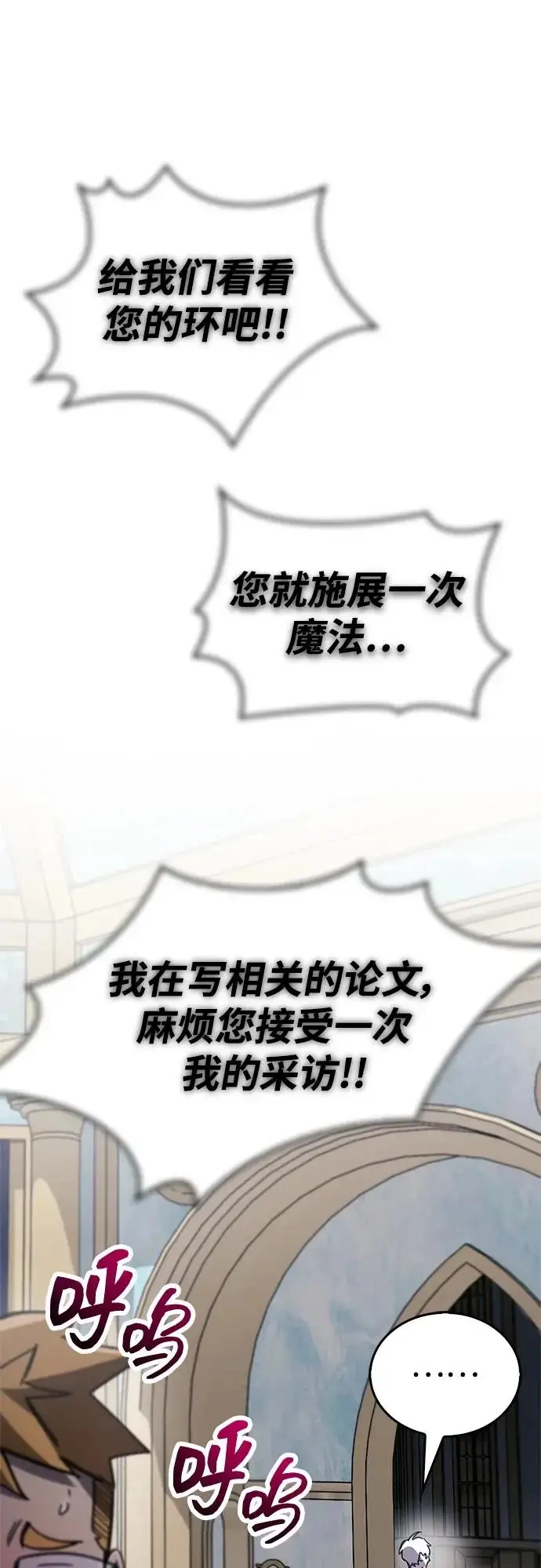 漫画《隐瞒黑历史的玩家》第96话第81张图