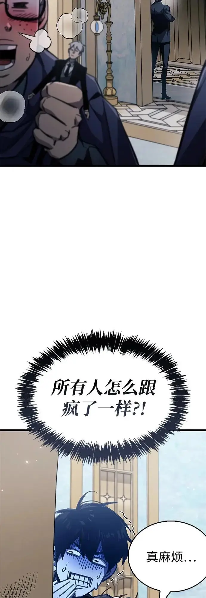漫画《隐瞒黑历史的玩家》第96话第82张图