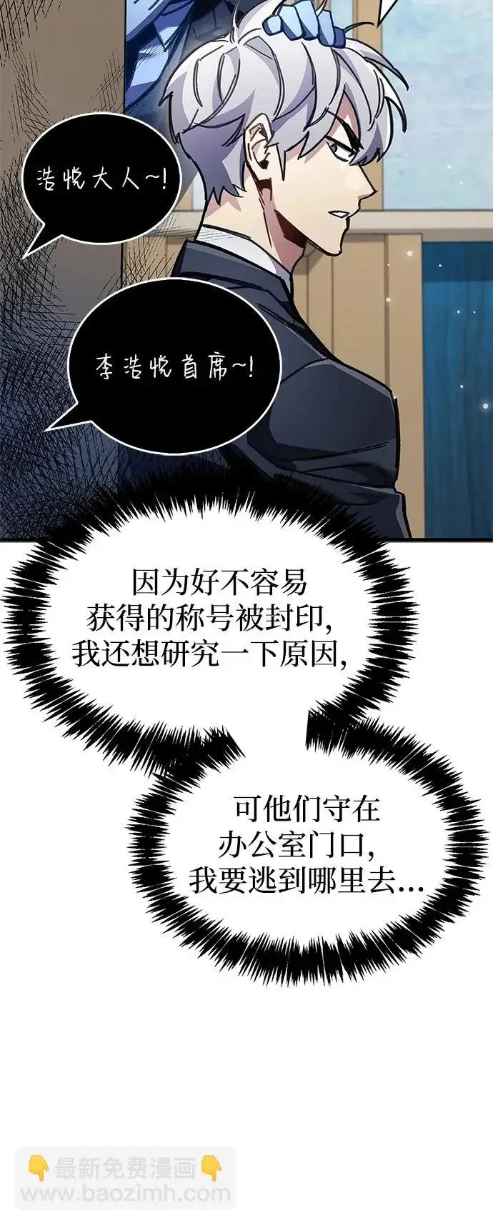 漫画《隐瞒黑历史的玩家》第96话第83张图