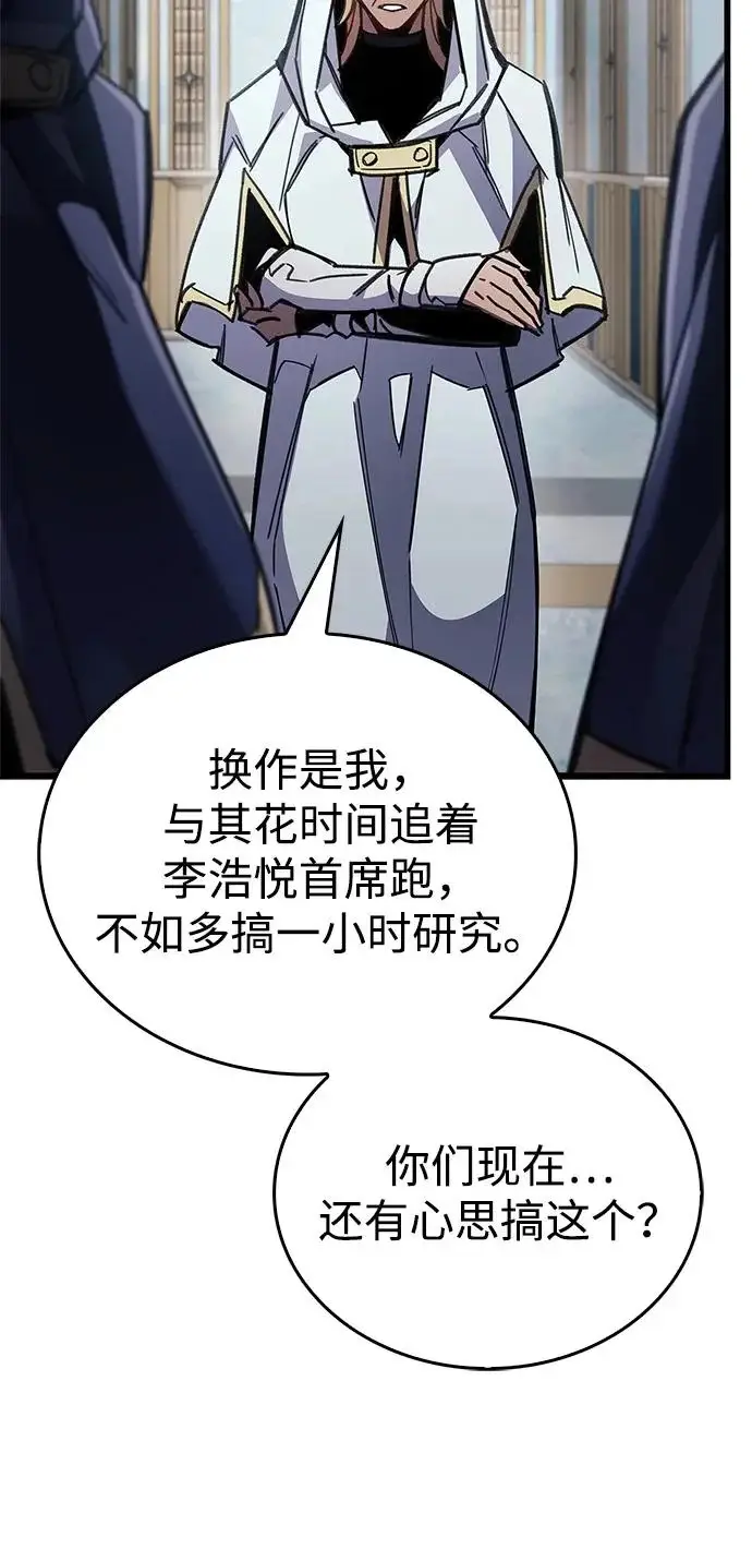 漫画《隐瞒黑历史的玩家》第96话第86张图