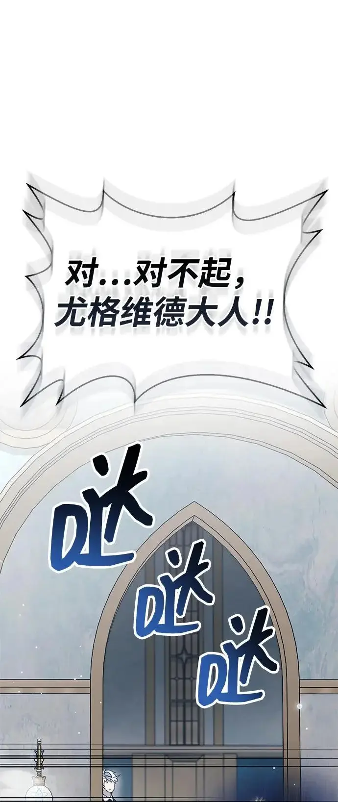 漫画《隐瞒黑历史的玩家》第96话第87张图