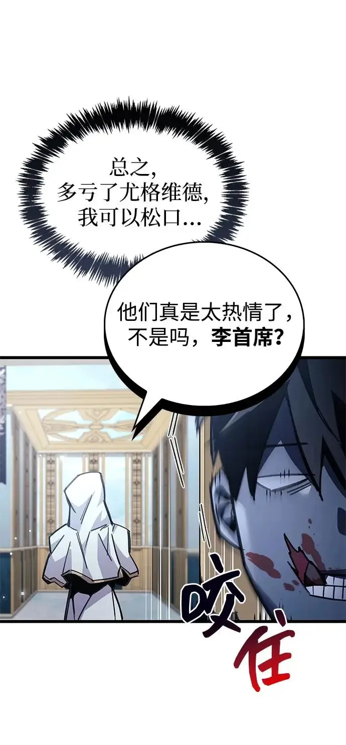 漫画《隐瞒黑历史的玩家》第96话第89张图