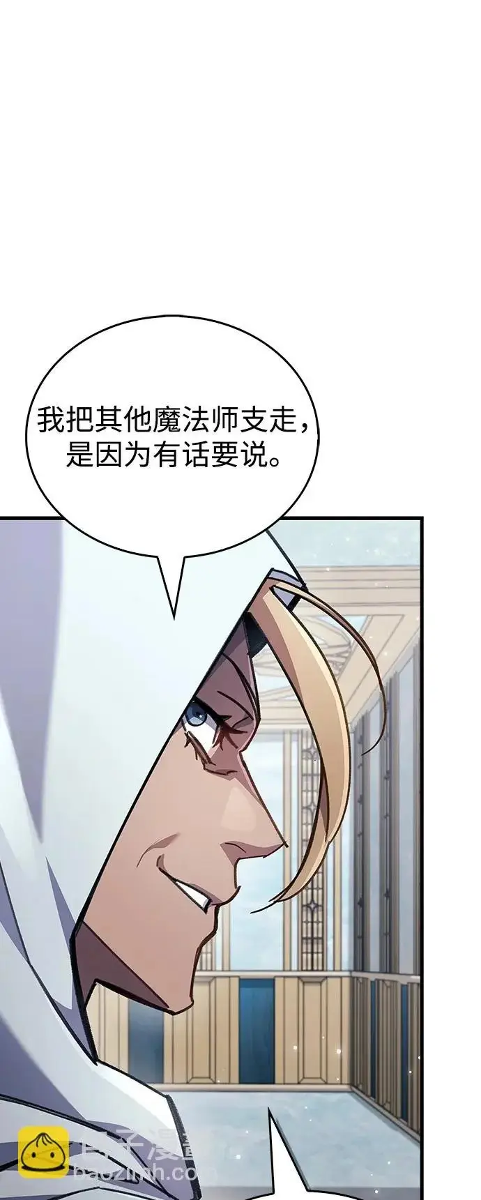 漫画《隐瞒黑历史的玩家》第96话第90张图