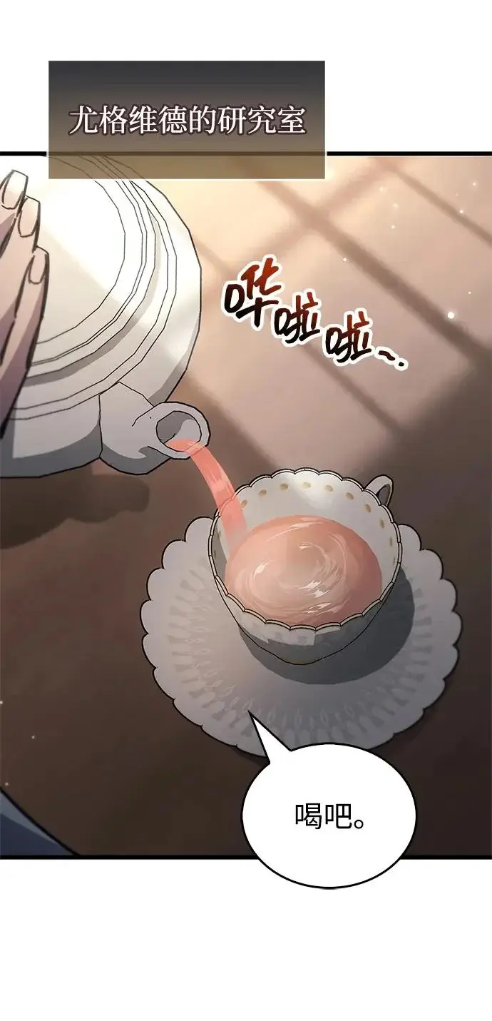 漫画《隐瞒黑历史的玩家》第96话第92张图