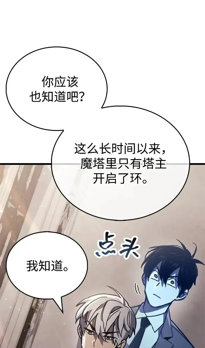 漫画《隐瞒黑历史的玩家》第96话第94张图