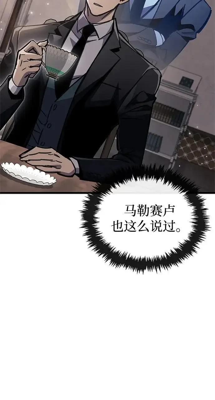 漫画《隐瞒黑历史的玩家》第96话第95张图
