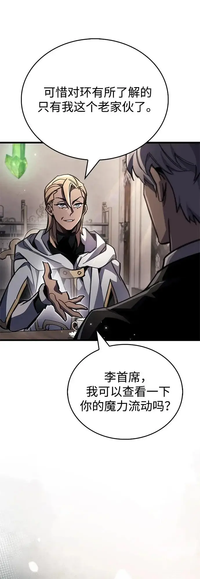 漫画《隐瞒黑历史的玩家》第96话第96张图