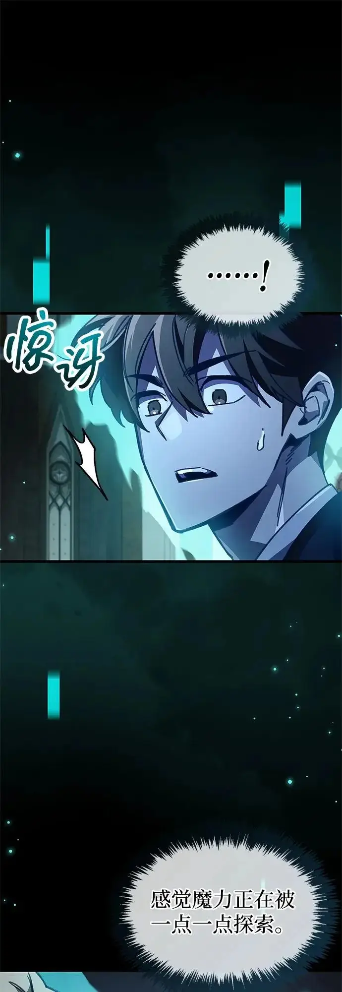 漫画《隐瞒黑历史的玩家》第96话第99张图