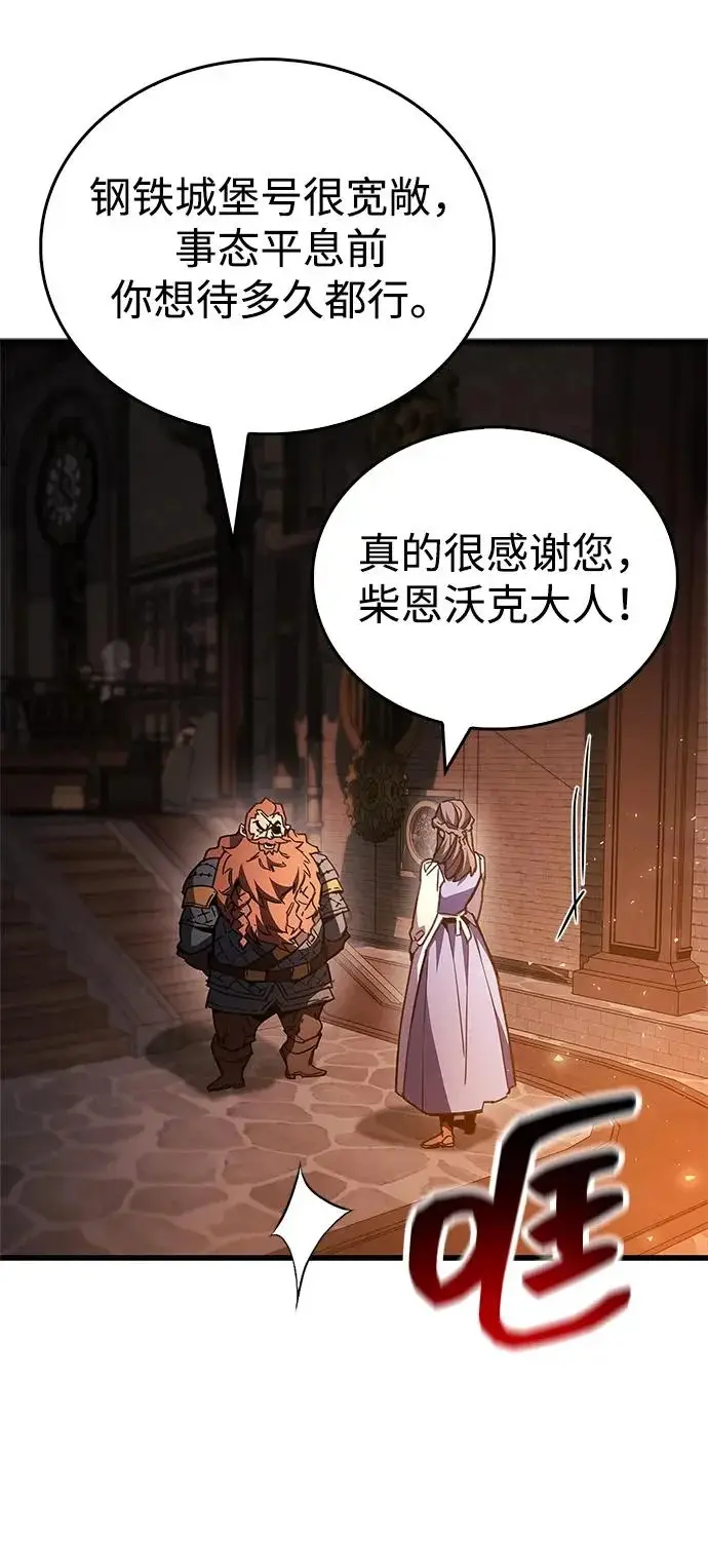 漫画《隐瞒黑历史的玩家》第97话第103张图