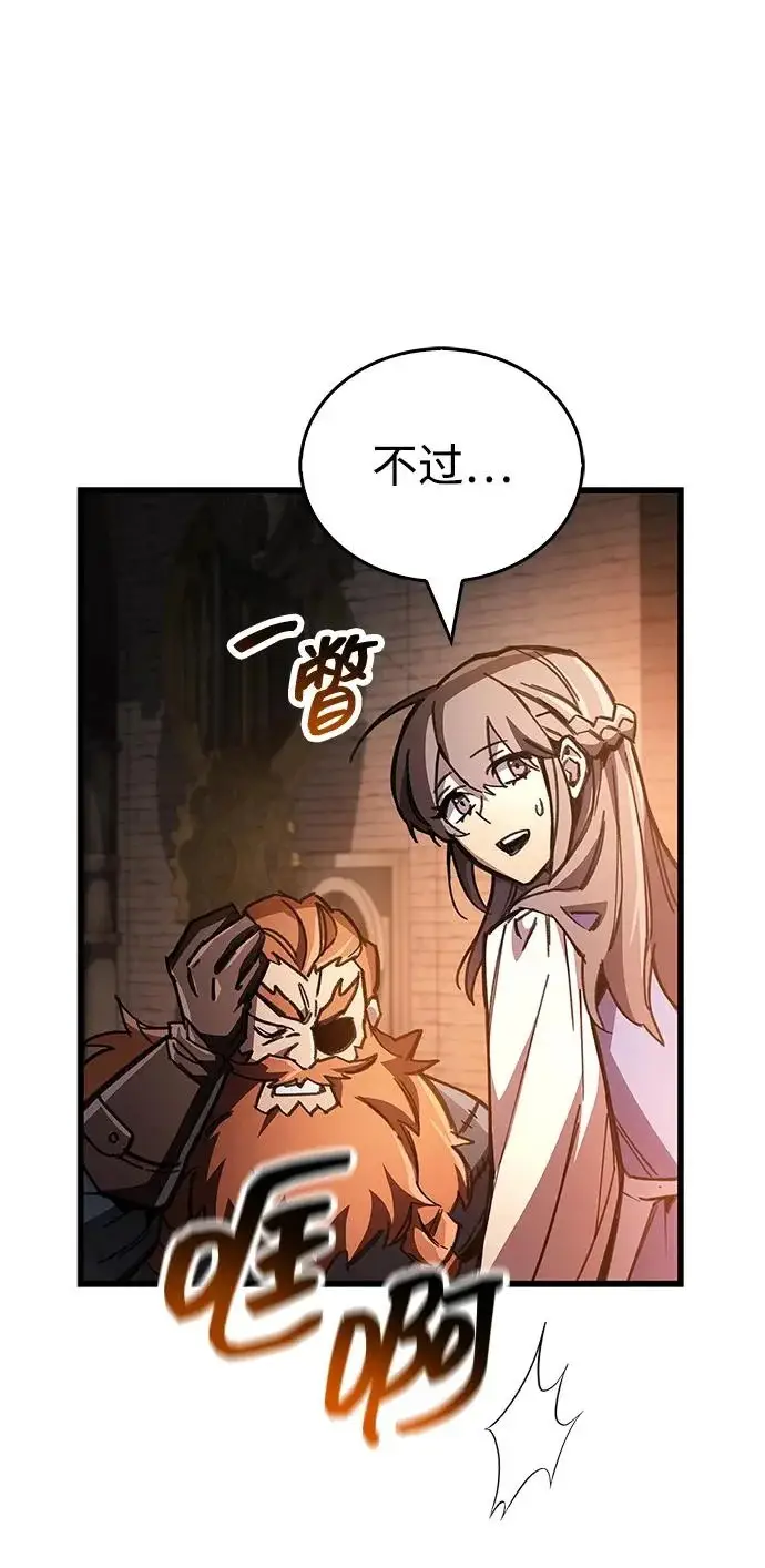 漫画《隐瞒黑历史的玩家》第97话第104张图