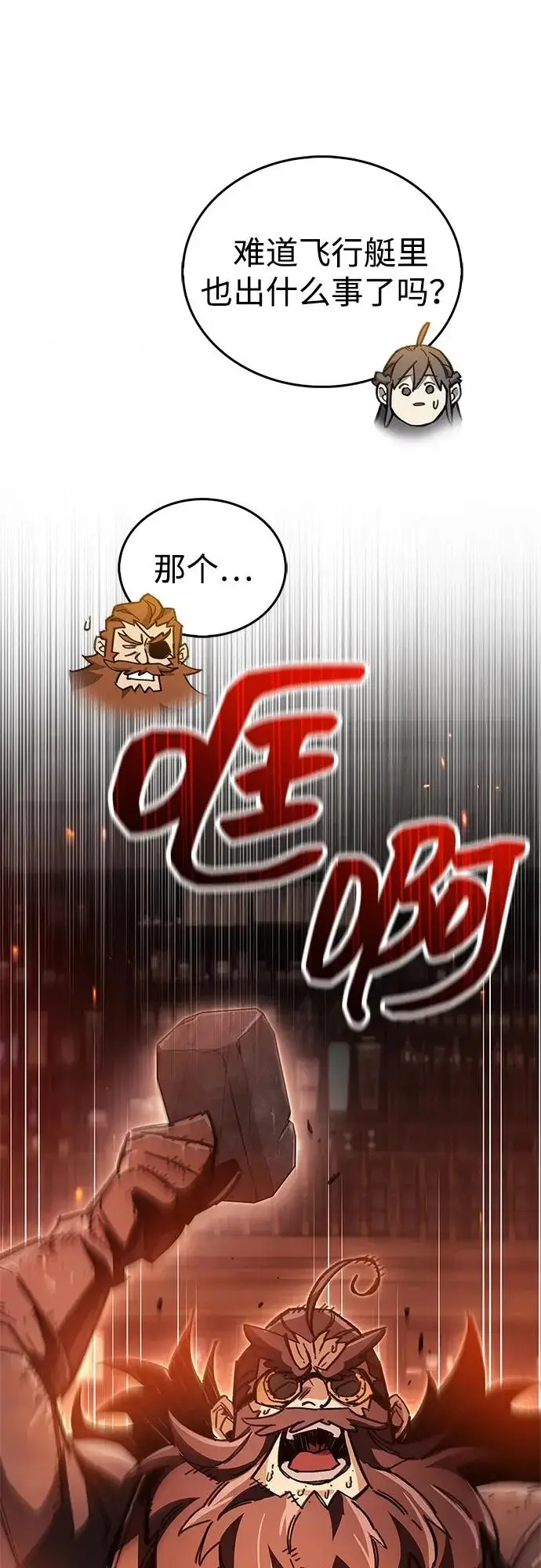 漫画《隐瞒黑历史的玩家》第97话第105张图