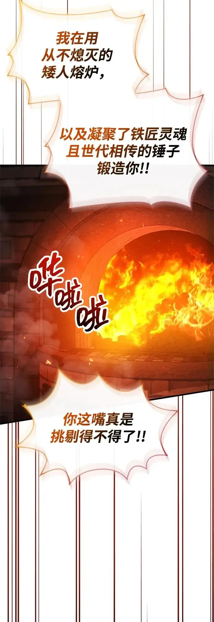 漫画《隐瞒黑历史的玩家》第97话第107张图